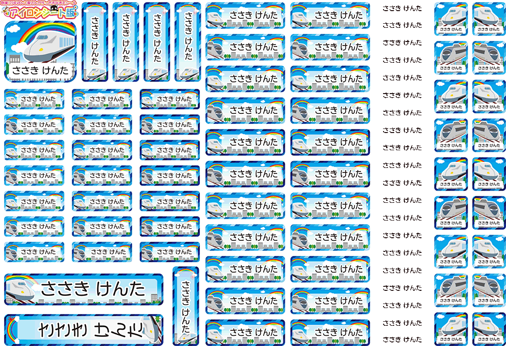 サンプル-新幹線