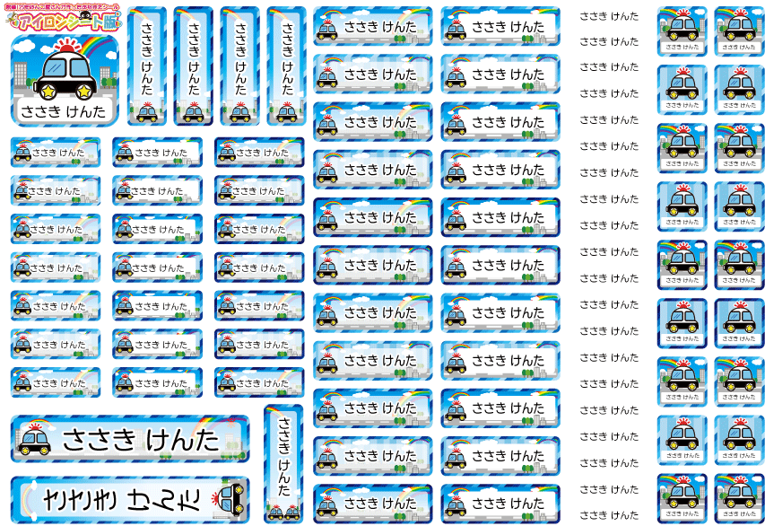 サンプル-パトカー