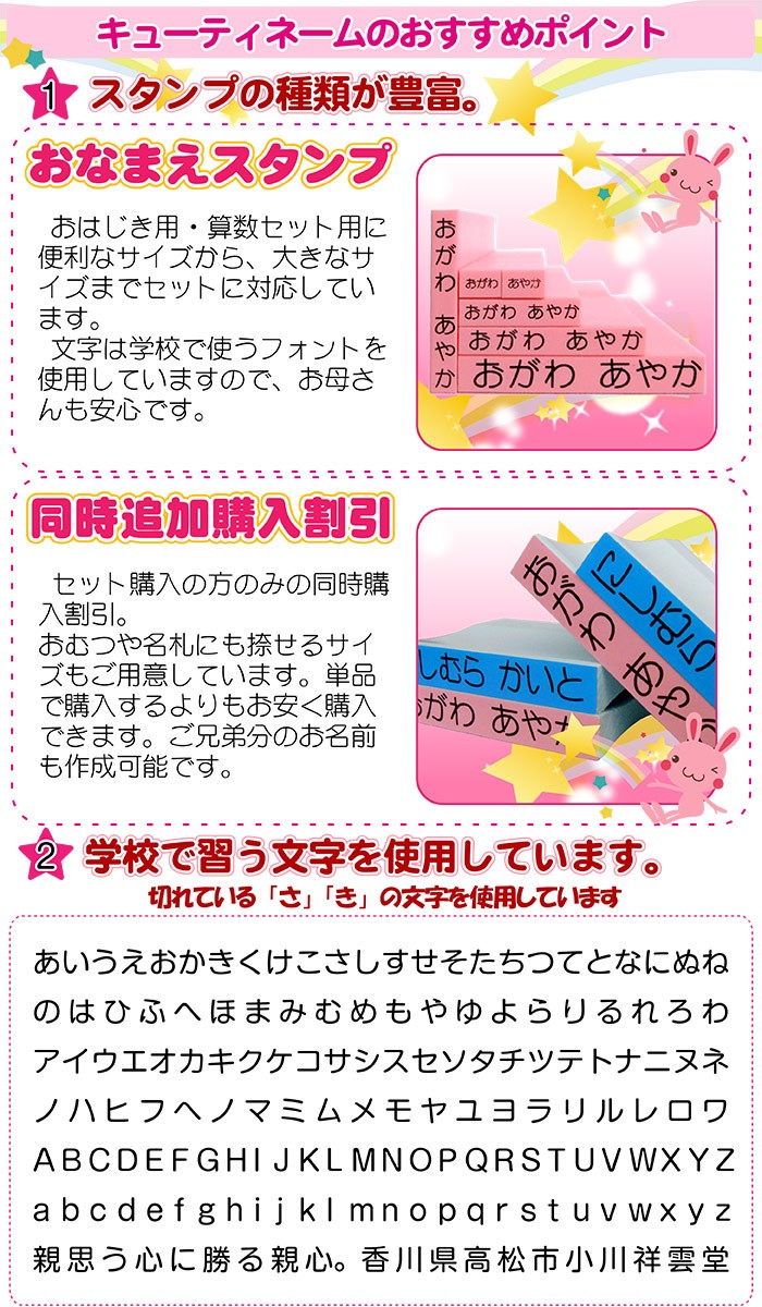 お名前スタンプ キューティーネーム 兄弟用 追加6点セット :10005965:印鑑・シヤチハタ小川祥雲堂 通販 お名前スタンプ キューティーネーム 兄弟用 追加6点セット