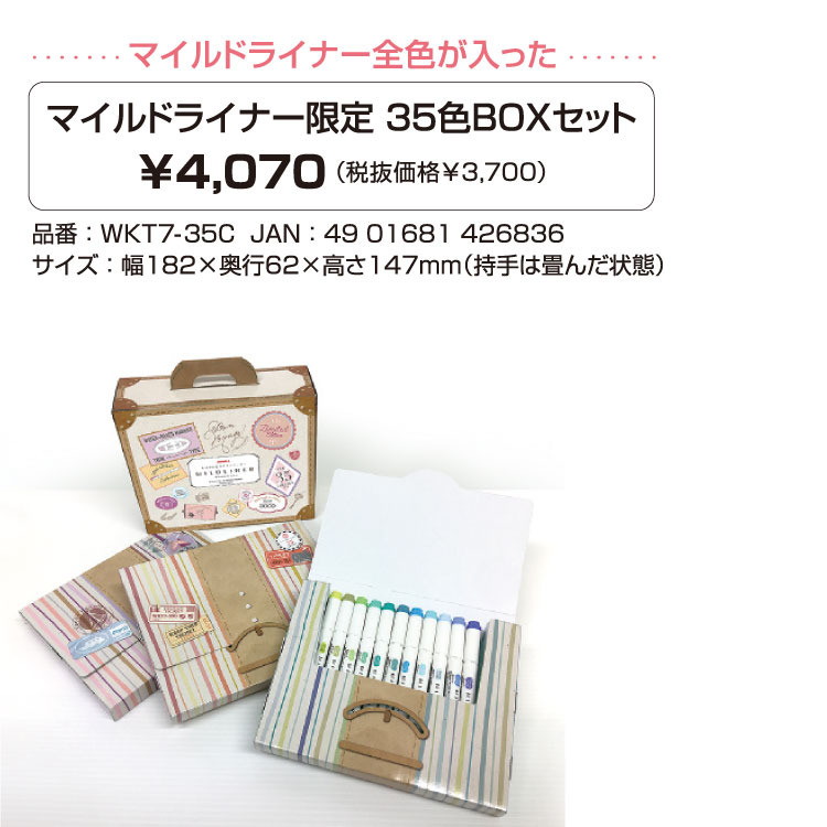 マイルドライナー ゼブラ マイルドライナー限定35色BOXセット
