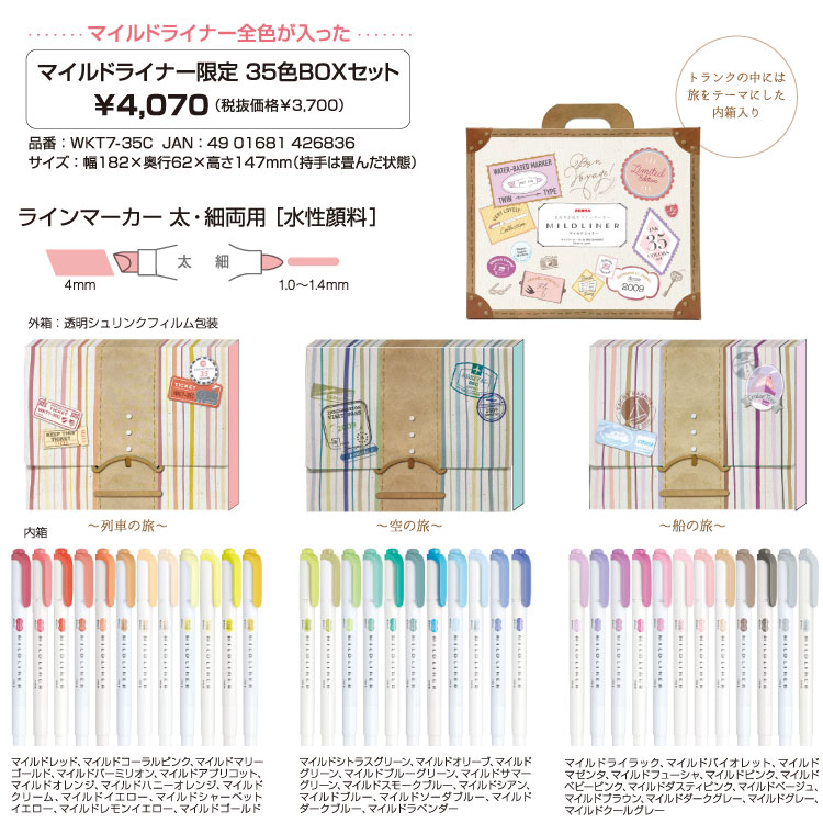 マイルドライナー ゼブラ マイルドライナー限定35色BOXセット