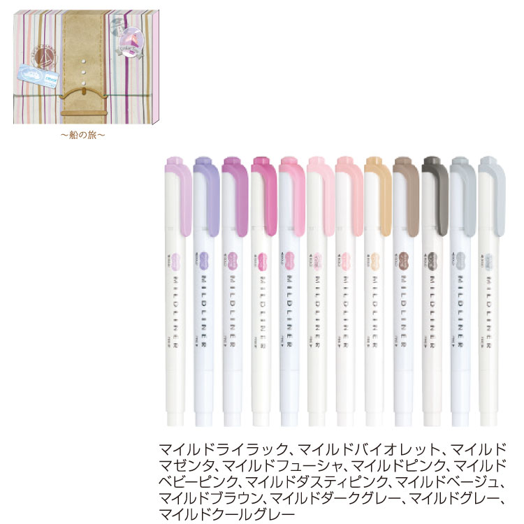 マイルドライナー ゼブラ マイルドライナー限定35色BOXセット