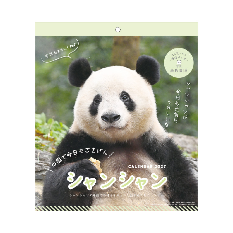 パンダ壁掛けカレンダー 見本1