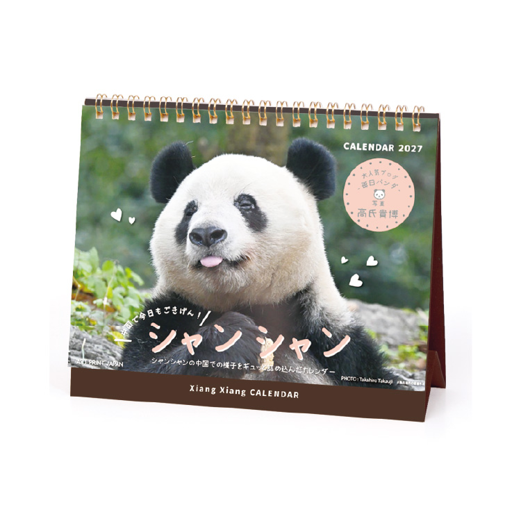 パンダ卓上カレンダー 見本1