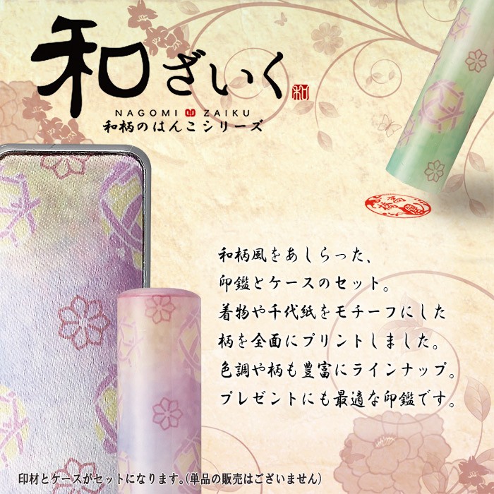 和ざいくなごみ