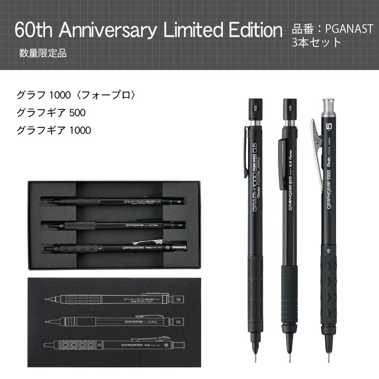 ぺんてる（Pentel） ぺんてるタイプ 製図用シャープペンシル 60周年