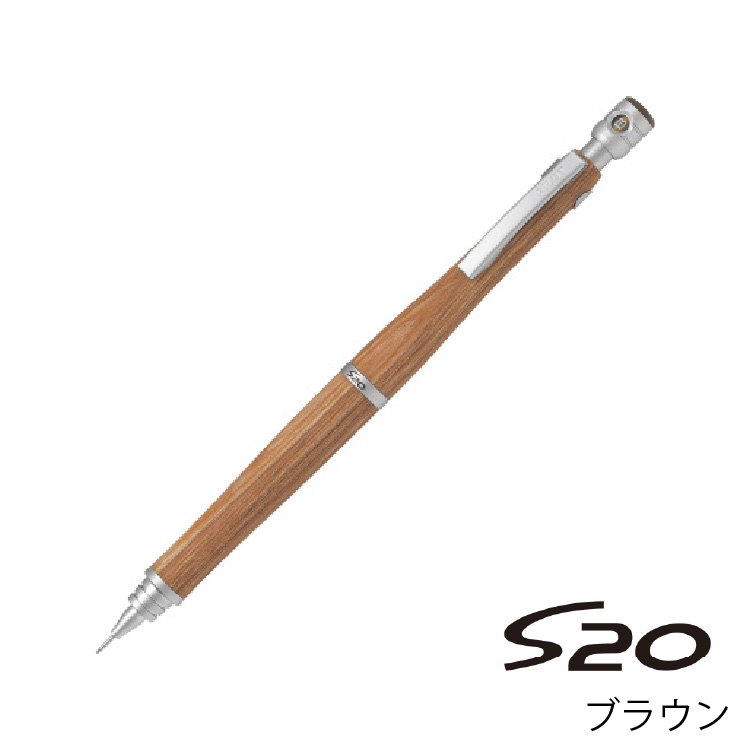 S20 シャーペン パイロット エストゥエンティ 木軸 シャープペンシル