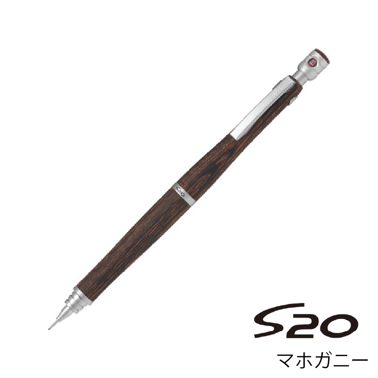 S20 シャーペン パイロット エストゥエンティ 木軸 シャープペンシル