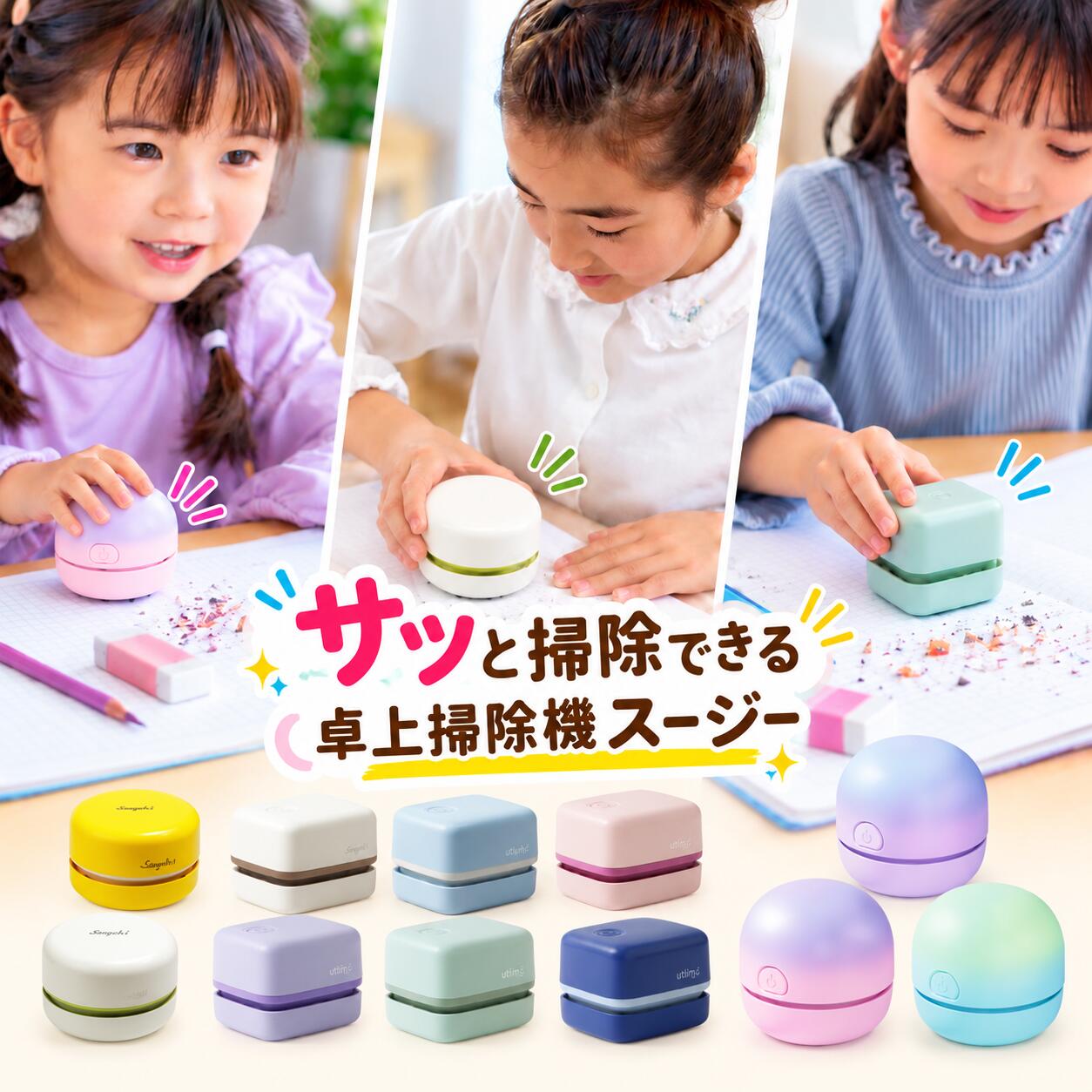 正規販売店】ソニック 卓上掃除機 スージー 選べる3タイプ スージー