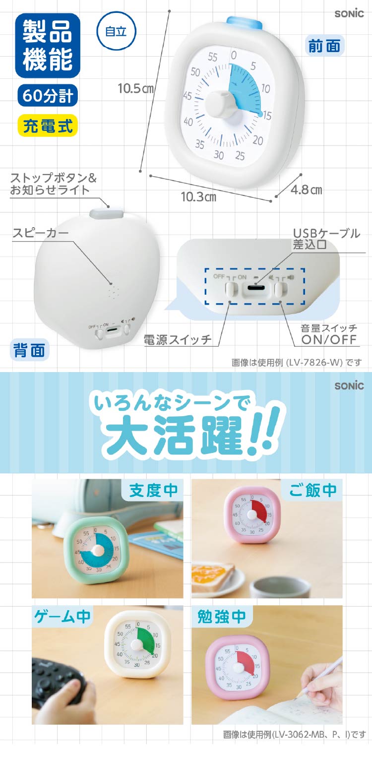 正規販売店】ソニック リビング学習 60分計/30分計 トキ・サポ 時っ感
