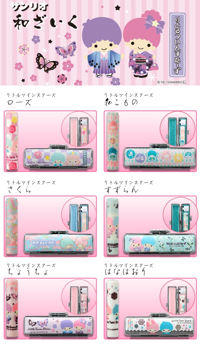 sanrio（サンリオ） ハローキティ マイメロディ リトルツインスターズ