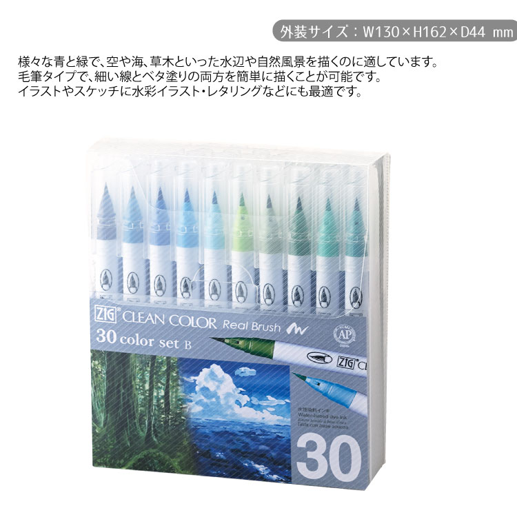 呉竹 筆ペン 水性 ZIGクリーンカラーリアルブラッシュ 30色セット 