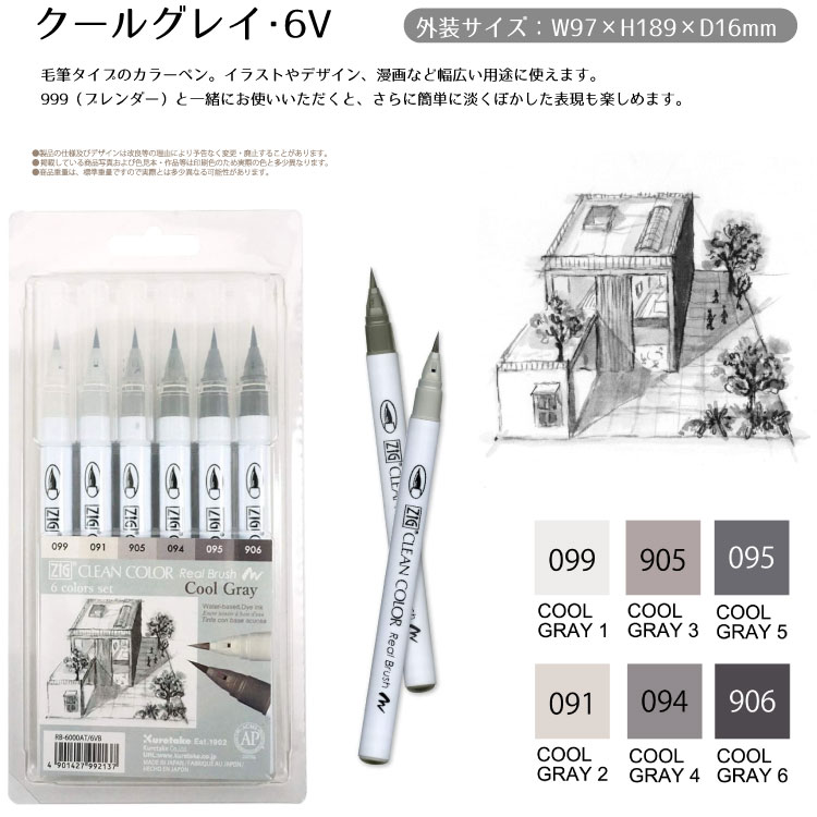 呉竹 筆ペン 水性 ZIG クリーンカラー リアルブラッシュ 6色セット