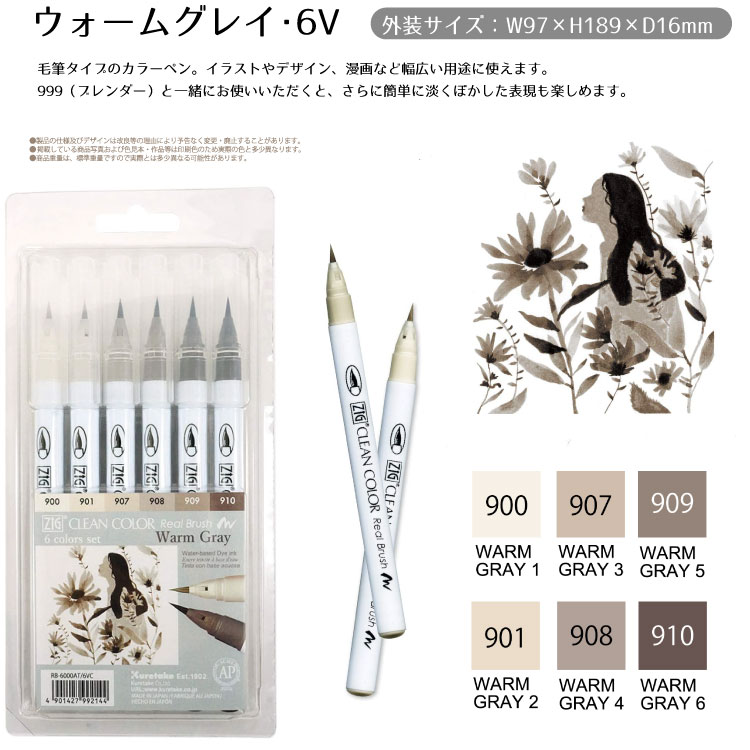 呉竹 筆ペン 水性 ZIG クリーンカラー リアルブラッシュ 6色セット