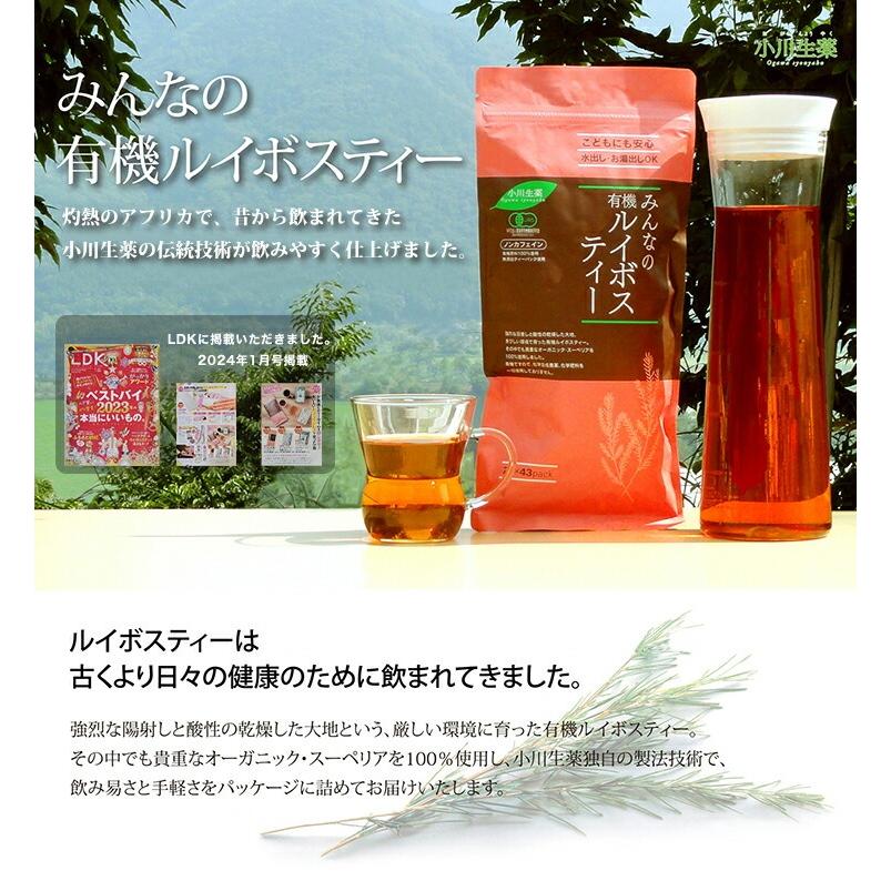 ルイボスティー　オーガニック