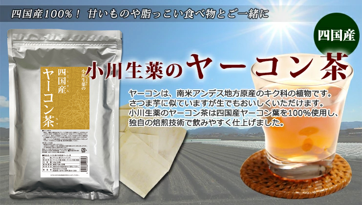 ヤーコン茶
