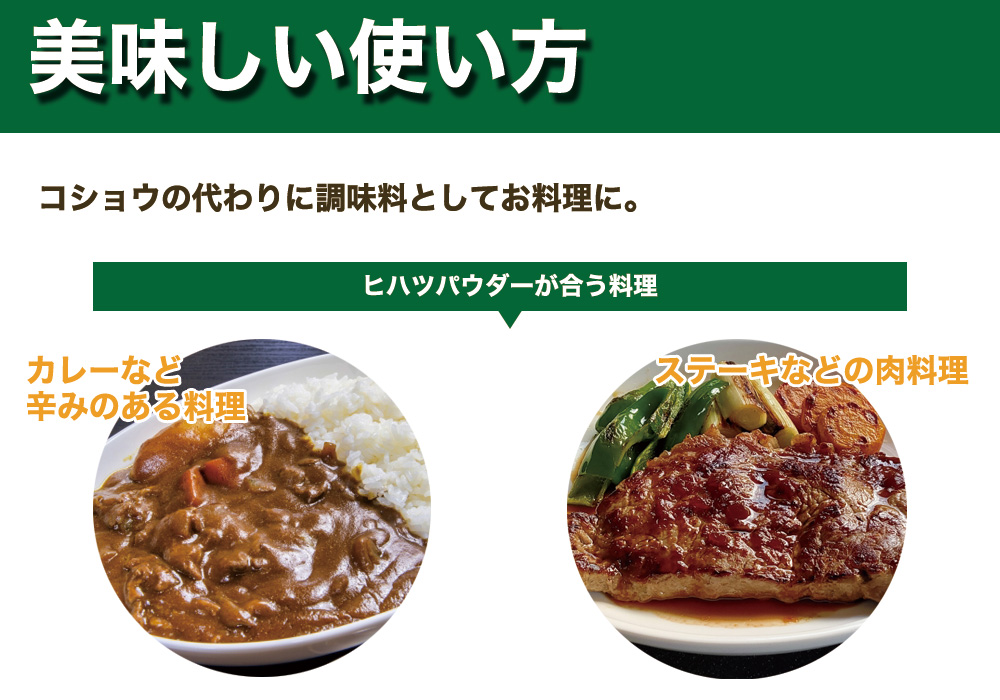 秘密のヒハツパウダー