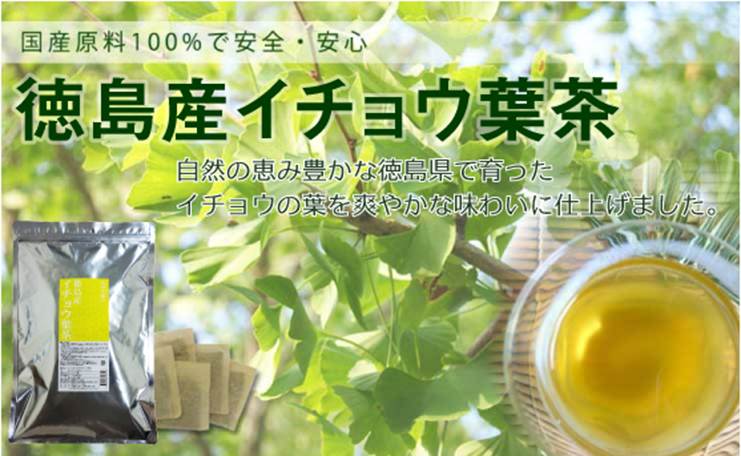 徳島産イチョウ葉茶