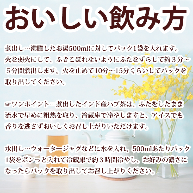 ハブ茶