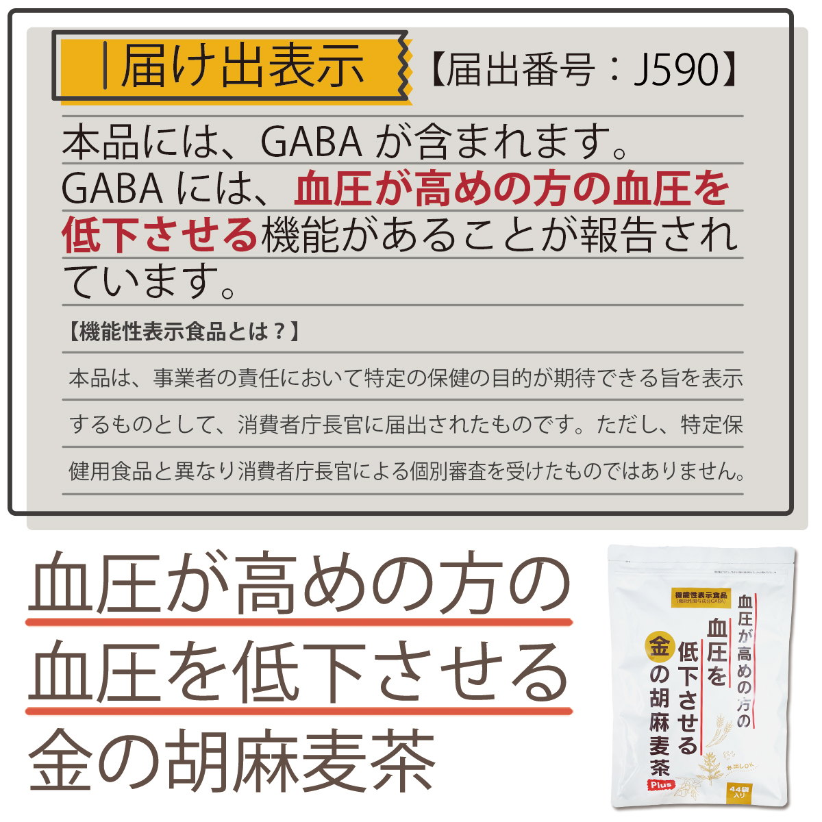 【機能性】金の胡麻麦茶画像1