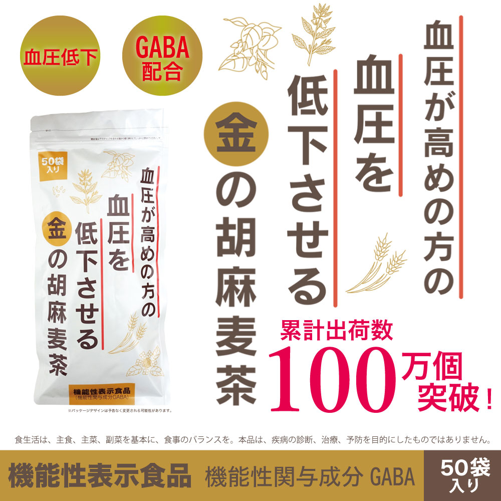【機能性】金の胡麻麦茶画像1