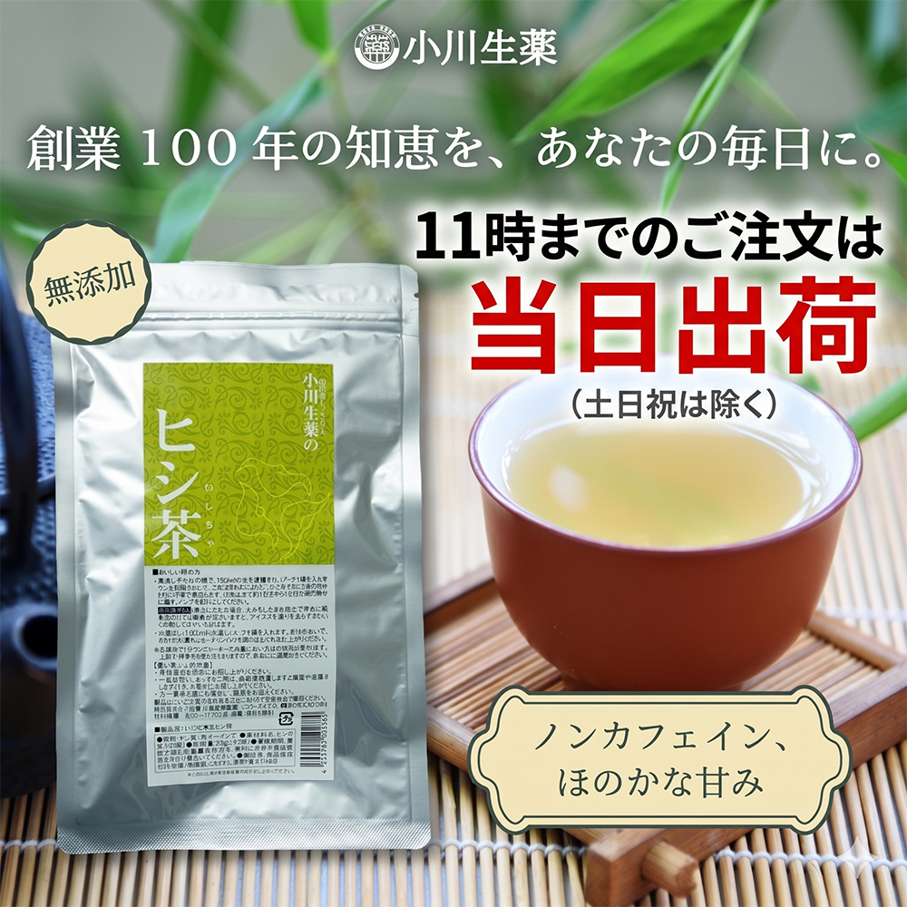ヒシ茶