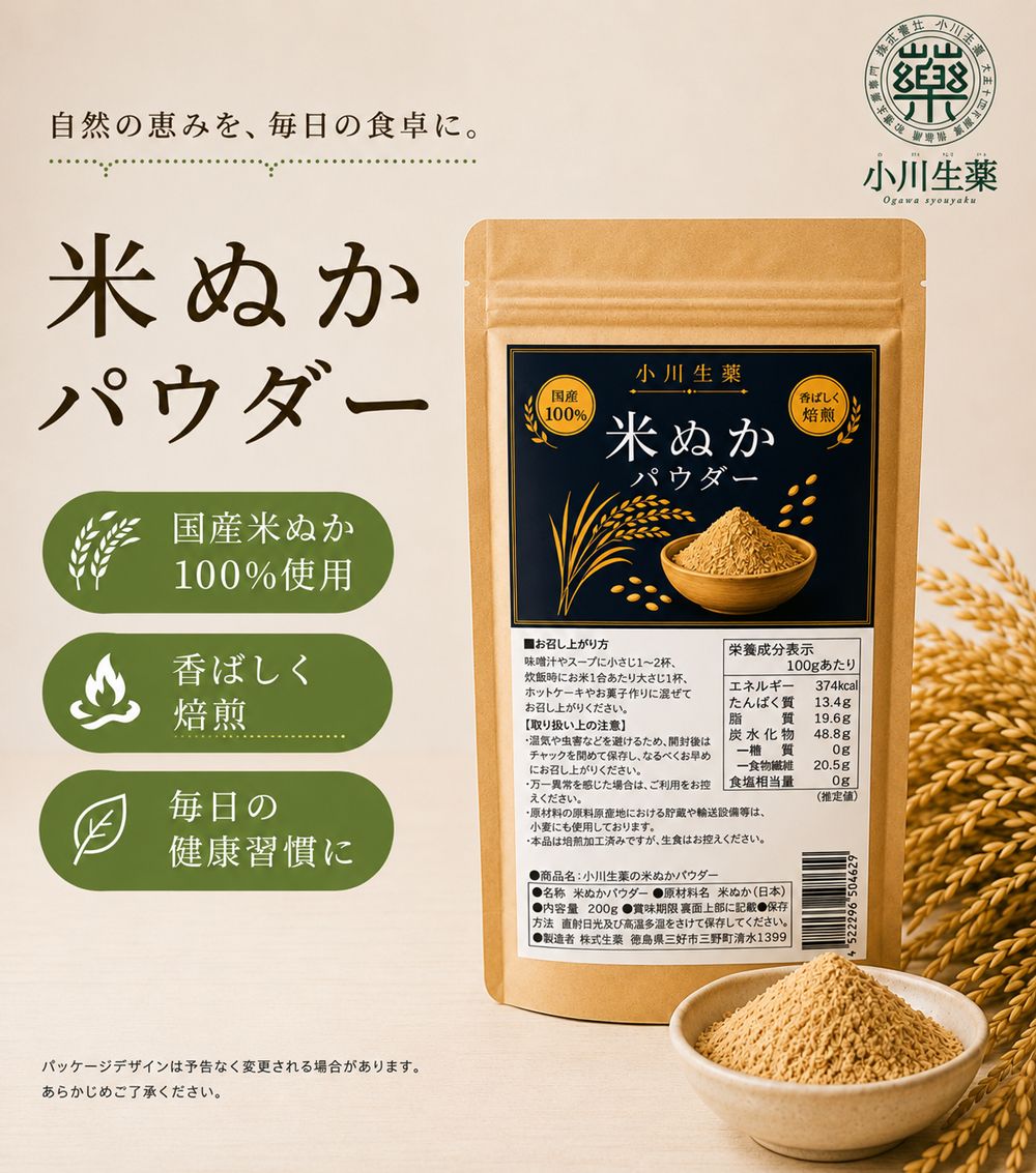 米ぬかパウダー