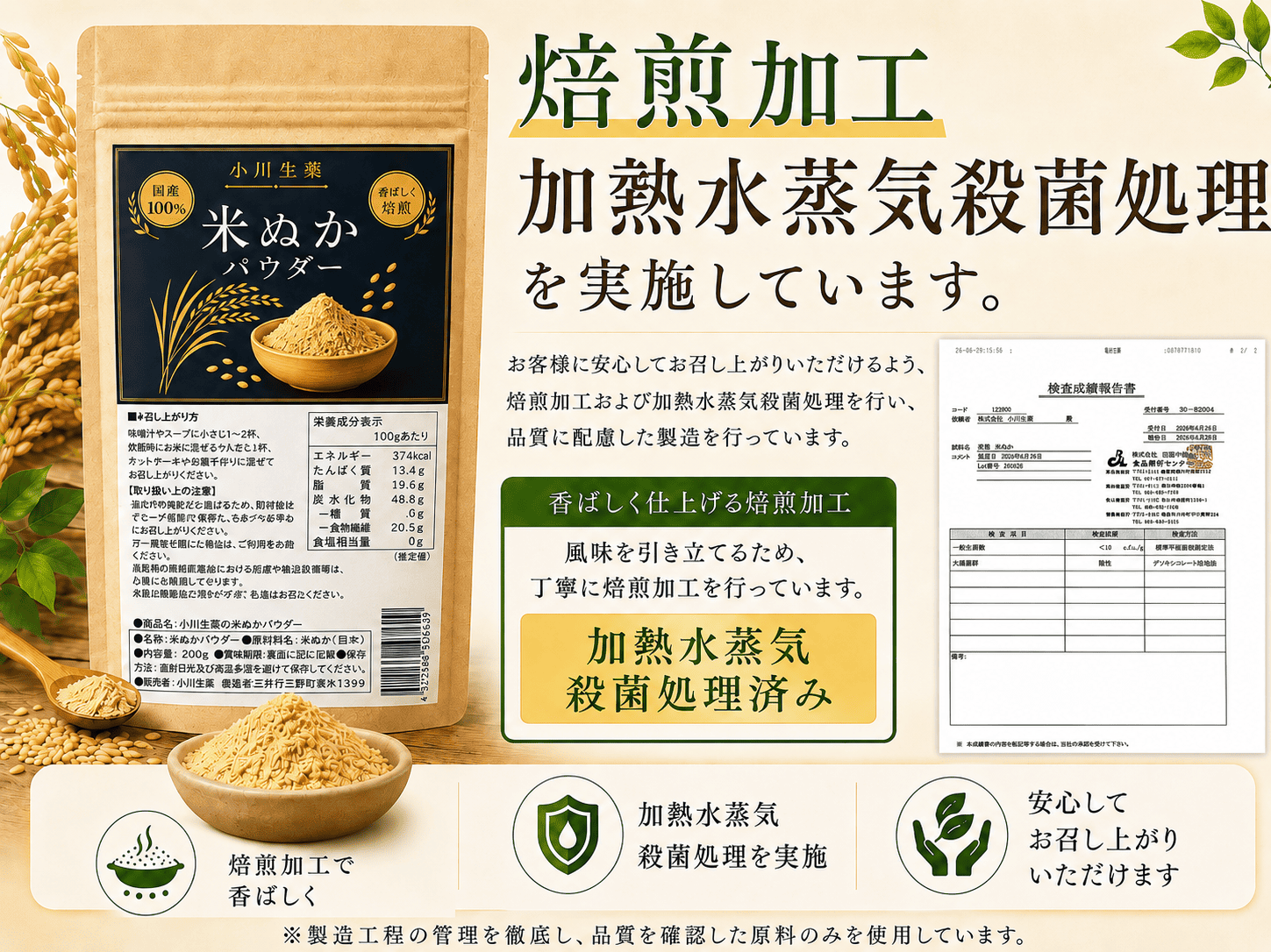 米ぬかパウダー