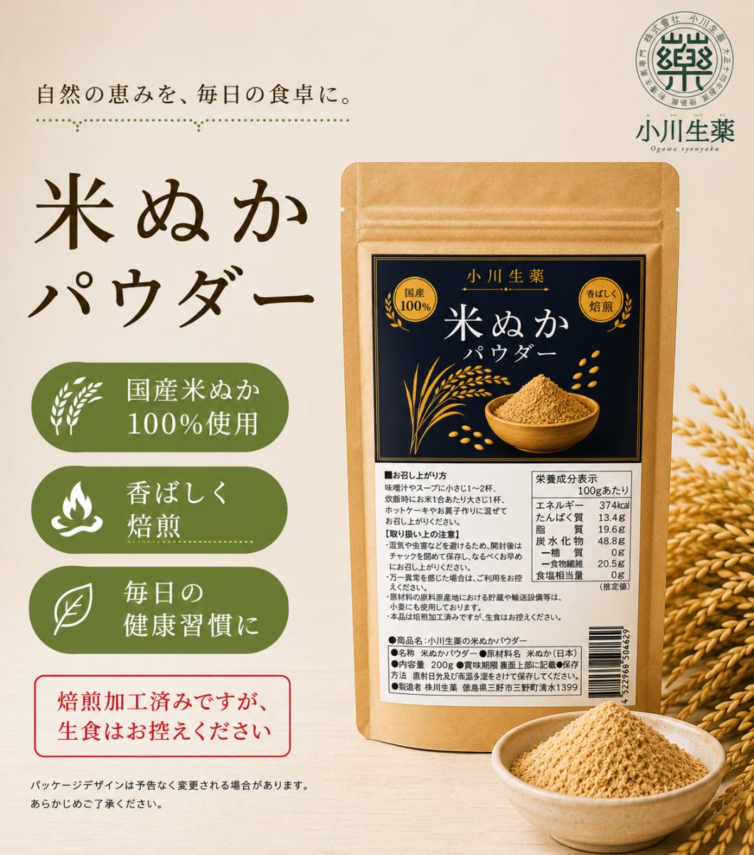 米ぬかパウダー