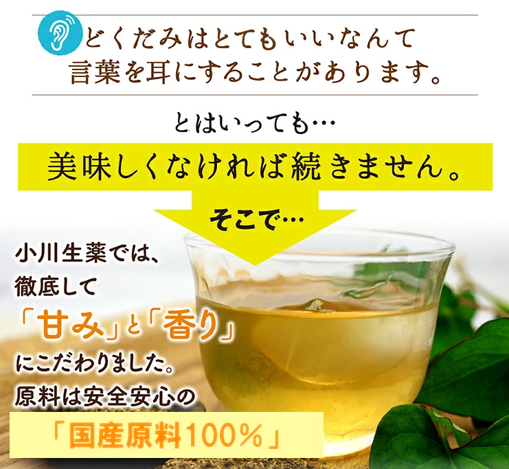国産どくだみ茶