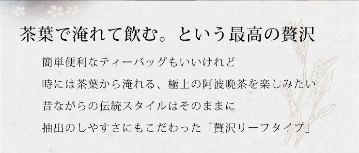 厳選小川生薬 古来 阿波晩茶（阿波番茶） 贅沢リーフタイプ 60g 3個セット |  | 02