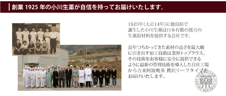 厳選小川生薬 古来 阿波晩茶（阿波番茶） 贅沢リーフタイプ 60g 3個セット |  | 06