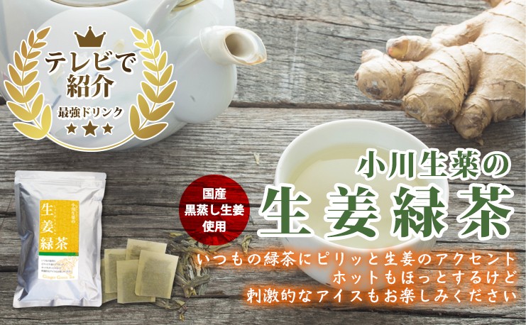しょうが 緑茶 生姜 ショウガ 国産 飲みやす...の詳細画像1