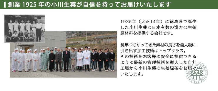 生姜緑茶