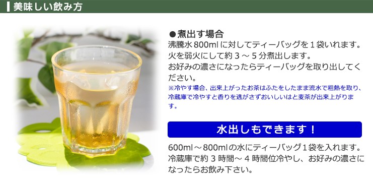 小川生薬 国内産みんなのはと麦茶（はとむぎ茶） 8g×40袋 4個セット｜ogawasyouyaku｜04