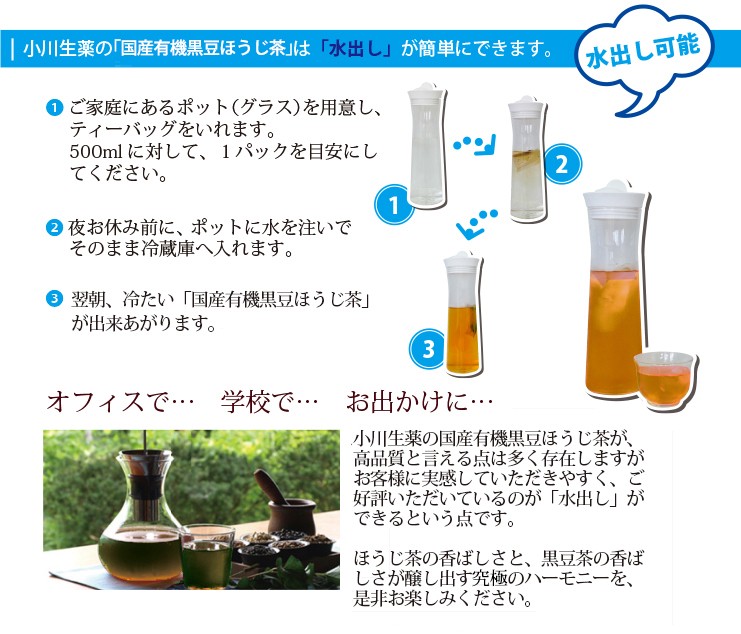 小川生薬 国産有機黒豆ほうじ茶 4g×30袋 3個セット 緑茶、日本茶