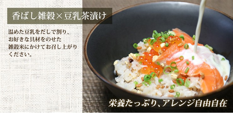 もち麦たっぷり日本生まれ香ばし雑穀