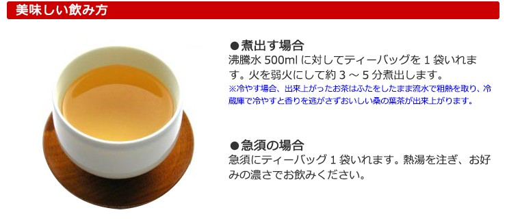 小川生薬 徳島産桑の葉茶（くわのは茶） 3g×40袋 3個セット｜ogawasyouyaku｜06