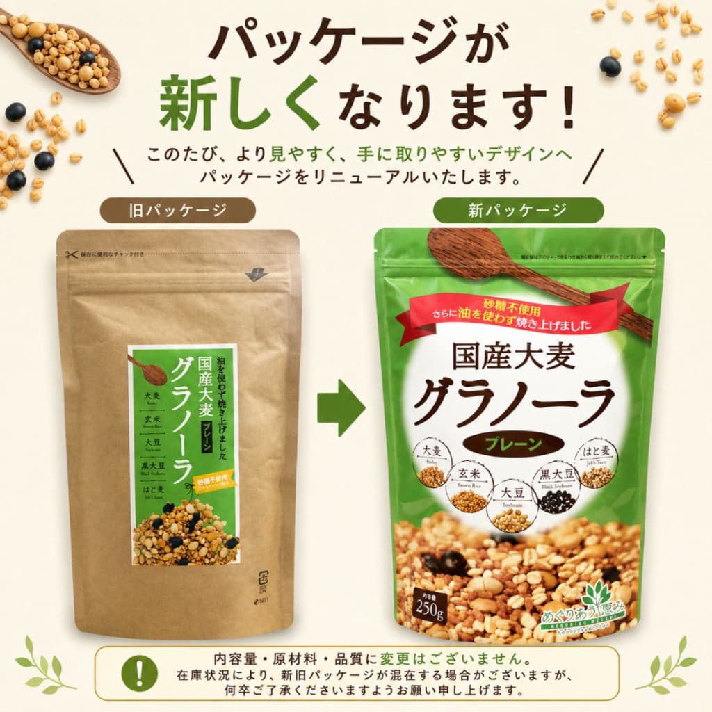 国産大麦グラノーラ