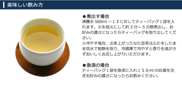 小川生薬 徳島産有機なた豆茶 3g×30袋 5個セットさらにもう1個プレゼント｜ogawasyouyaku｜04