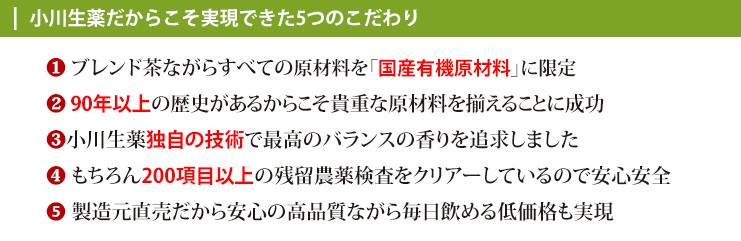 国産有機7つのブレンド茶