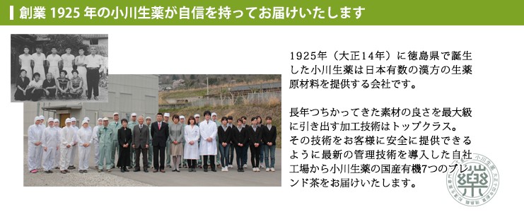 国産有機7つのブレンド茶