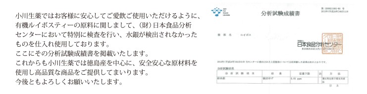 みんなの有機ルイボスティー