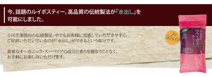 みんなの有機ルイボスティー