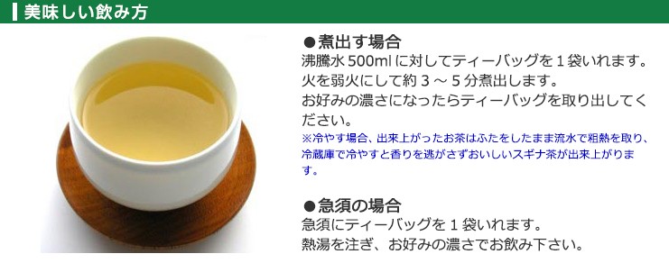 小川生薬 徳島産スギナ茶（すぎな茶） 3g×40袋 5個セットさらにもう1個プレゼント｜ogawasyouyaku｜07