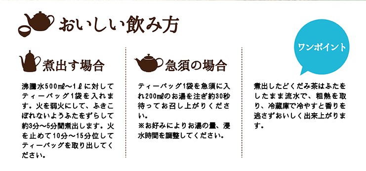 国産どくだみ茶