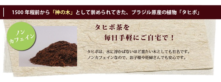 小川生薬 タヒボ茶 1.5g×30袋 ポスト投函便送料無料｜ogawasyouyaku｜03