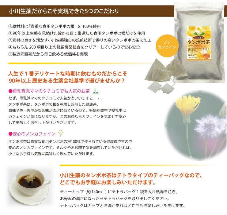 小川生薬 タンポポ茶（たんぽぽ茶）テトラバッグ 2g×36袋 4個セット｜ogawasyouyaku｜03