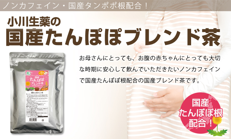小川生薬 国産たんぽぽブレンド茶 2g×50袋｜ogawasyouyaku｜02