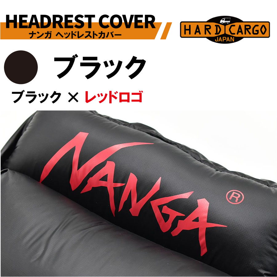 ヘッドレストカバー 単体1個入り 全車種対応 NANGAコラボモデル ハード